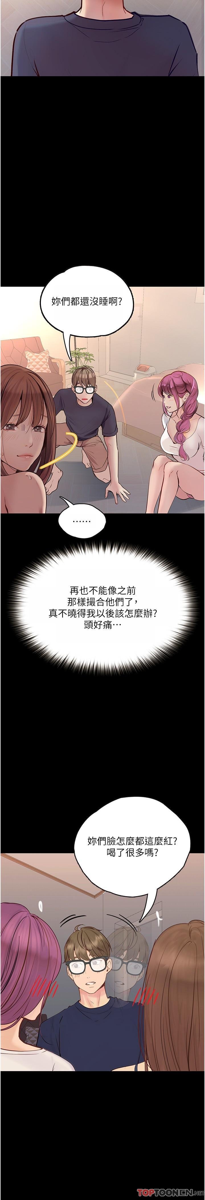 第35话 - 在哲铭面前我才是个女人 第 9 页