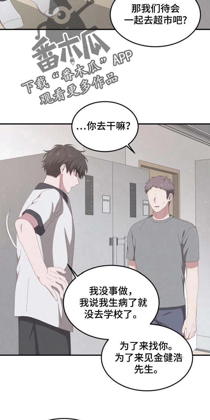 第4话 陪伴 第 11 页