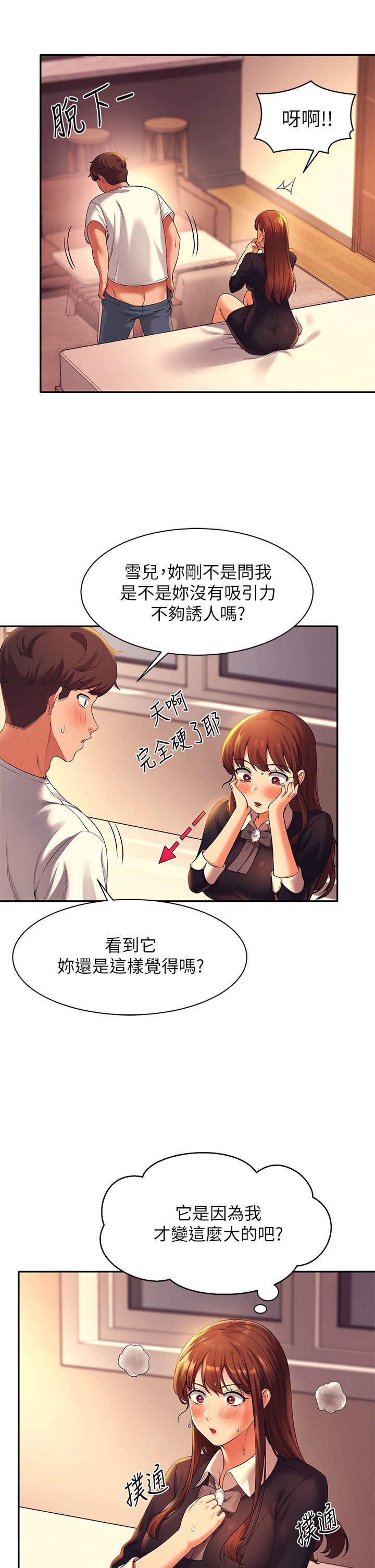 第29话 - 害羞却主动张开双腿的雪儿 第 11 页