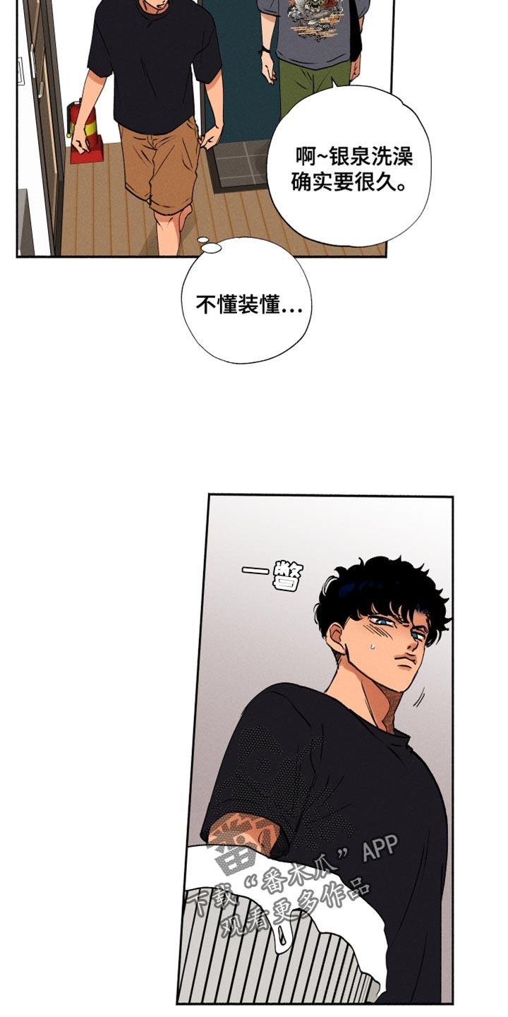 第37话 让我住在这里吧 第 11 页