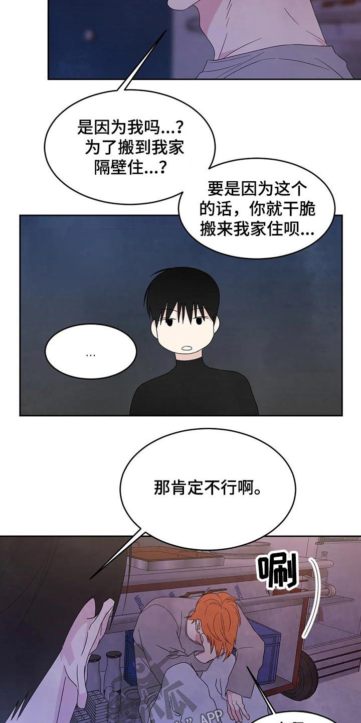第53话 醉酒 第 5 页