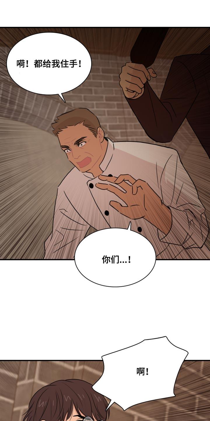 第52话 【第二季】你的小费 第 15 页