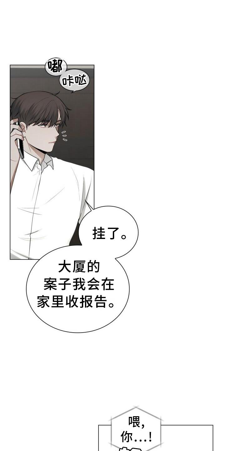 第75话 游走在梦里 第 11 页
