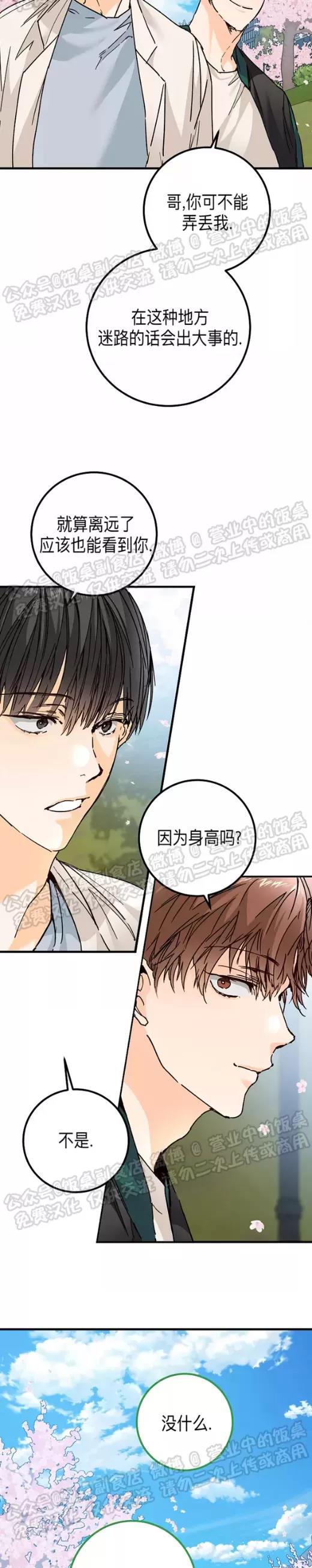 第20话 第 8 页