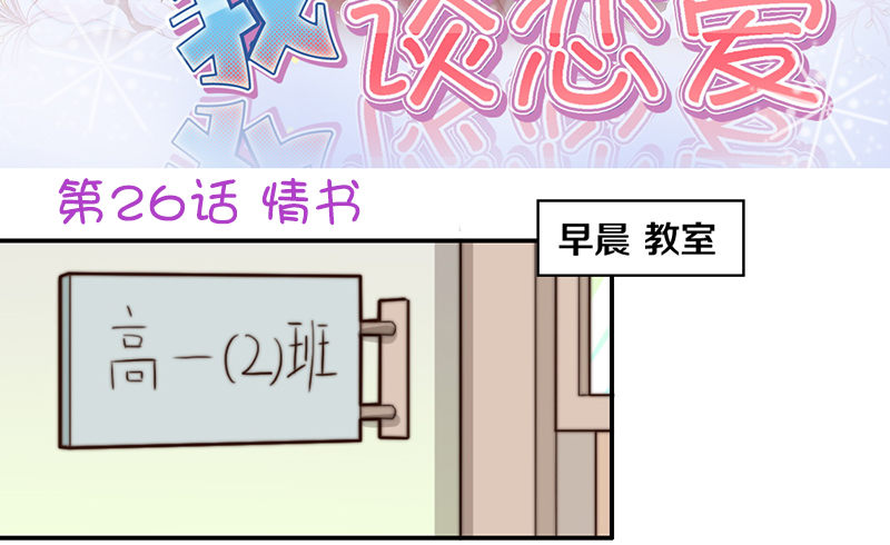 第26话 情书 第 3 页