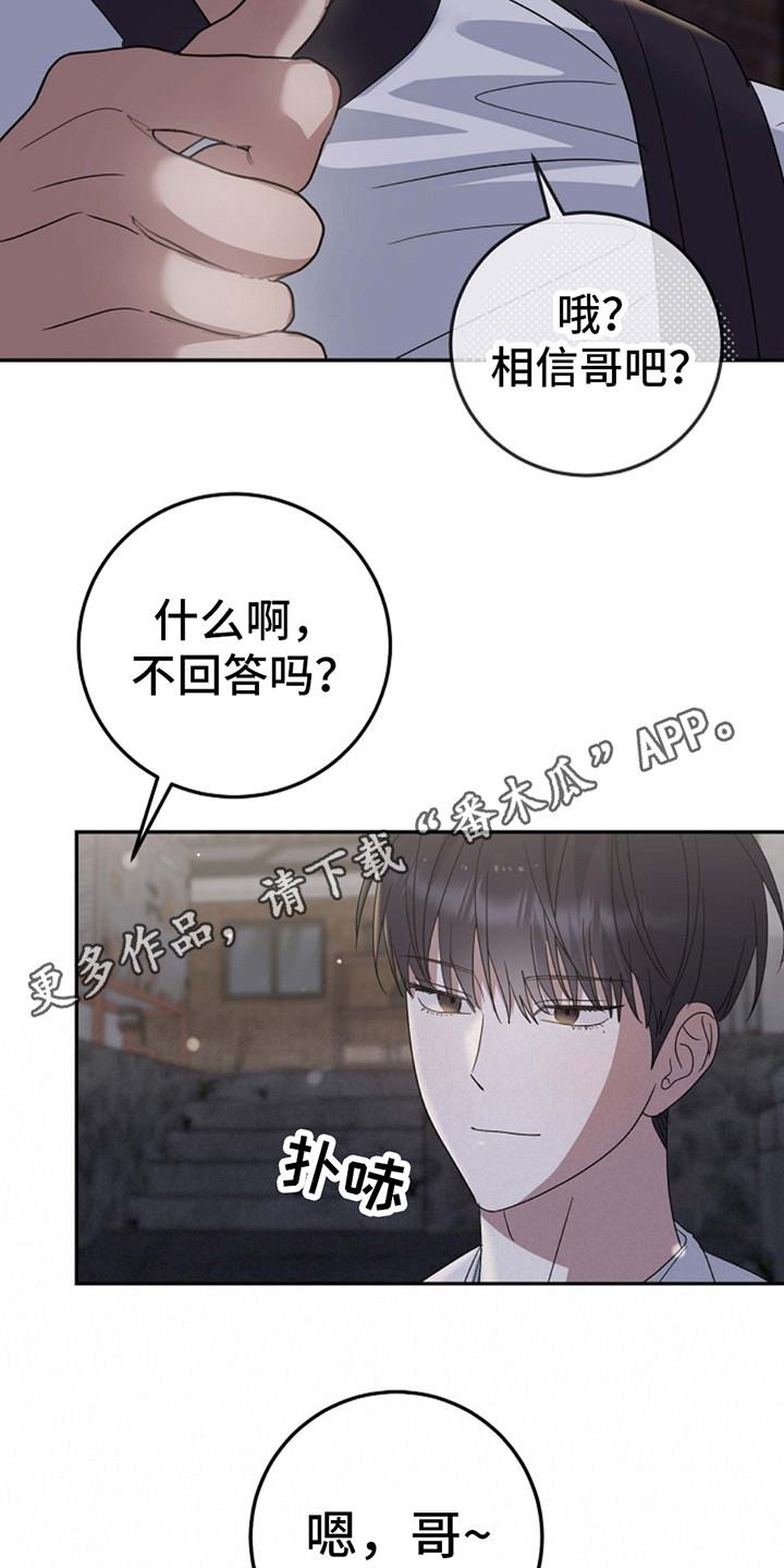 第13话 撒娇 第 11 页