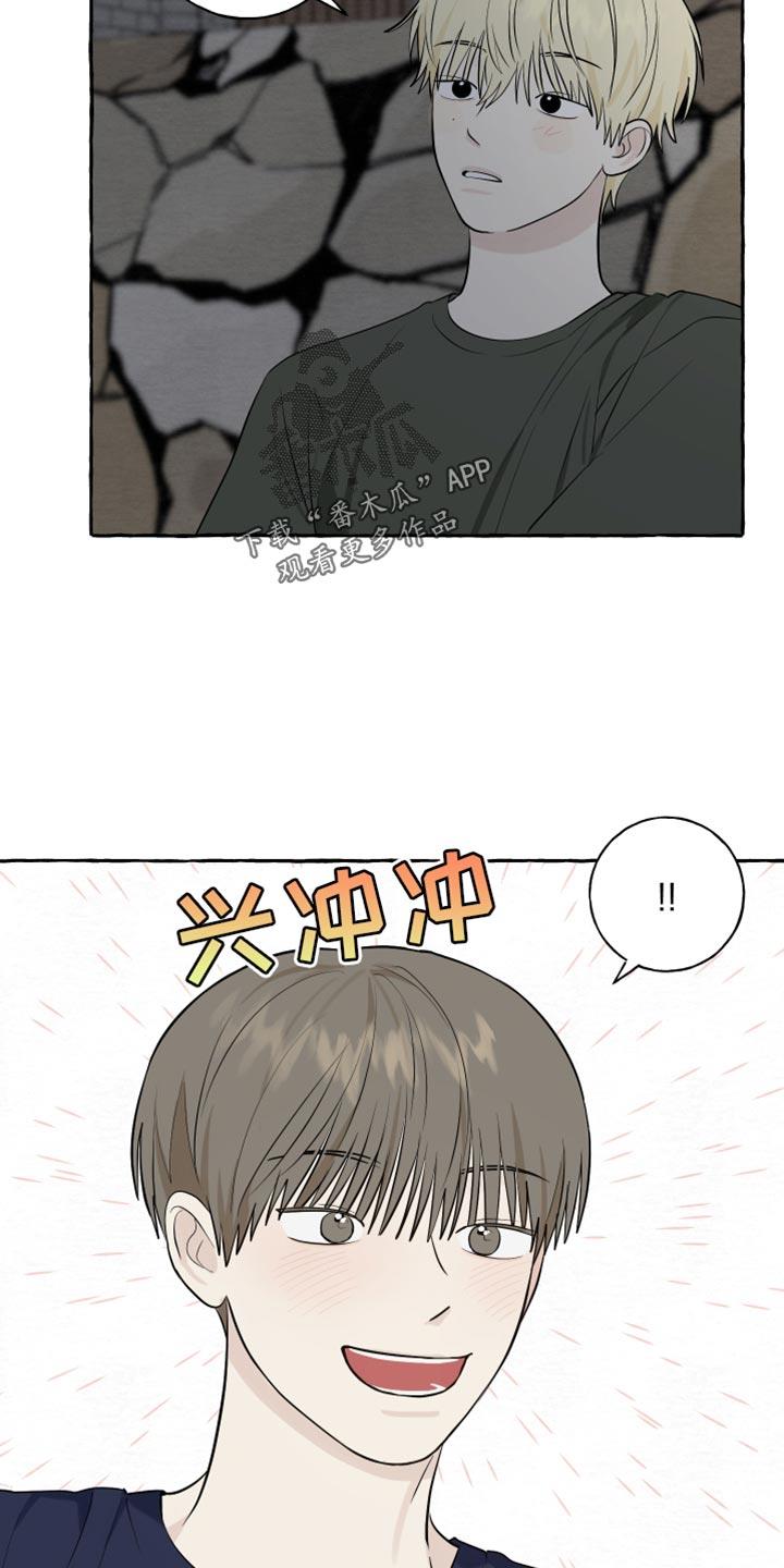 第56话 【第二季】我好幸福 第 16 页