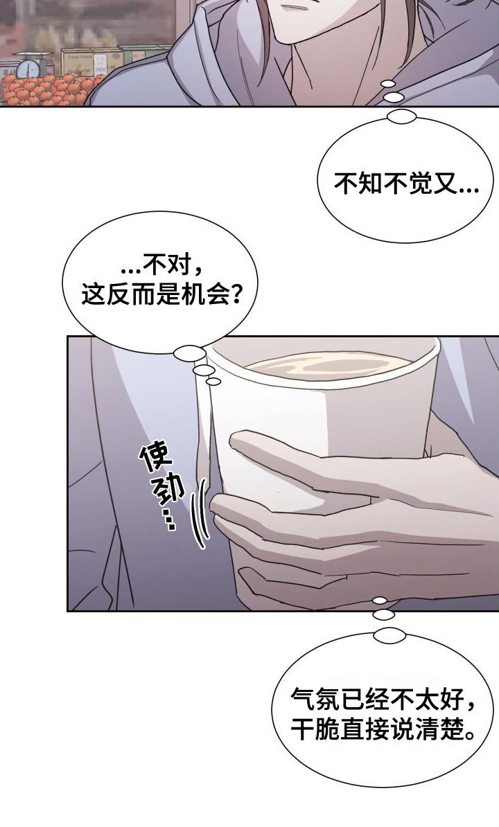 第9话 很在意 第 21 页