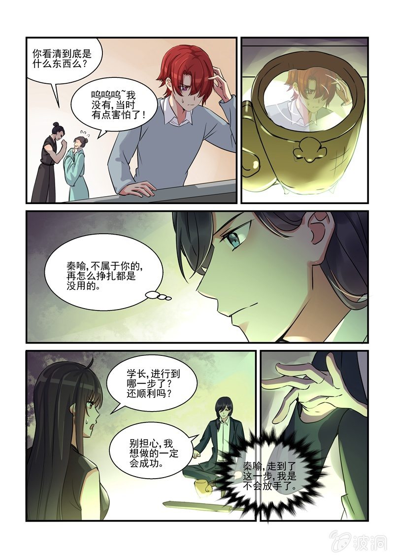 第51话 第 8 页