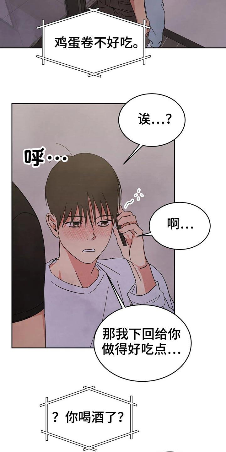 第83话 【第二季】也喜欢 第 5 页