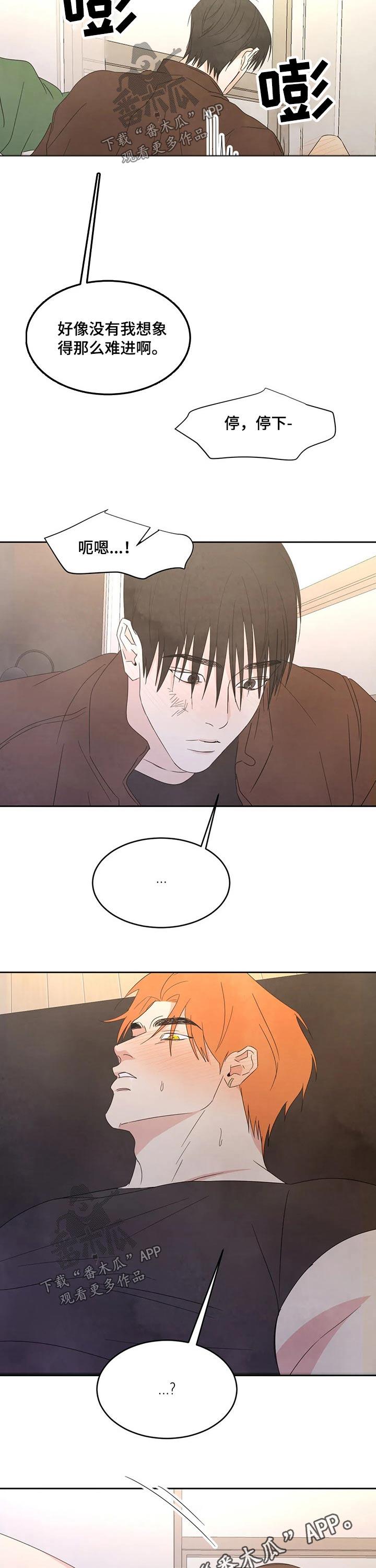 第42话 表白 第 7 页