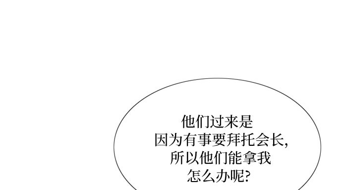 第33话 她会后悔的 第 131 页