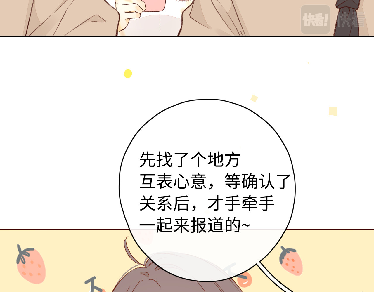 第20话 谣言 第 29 页