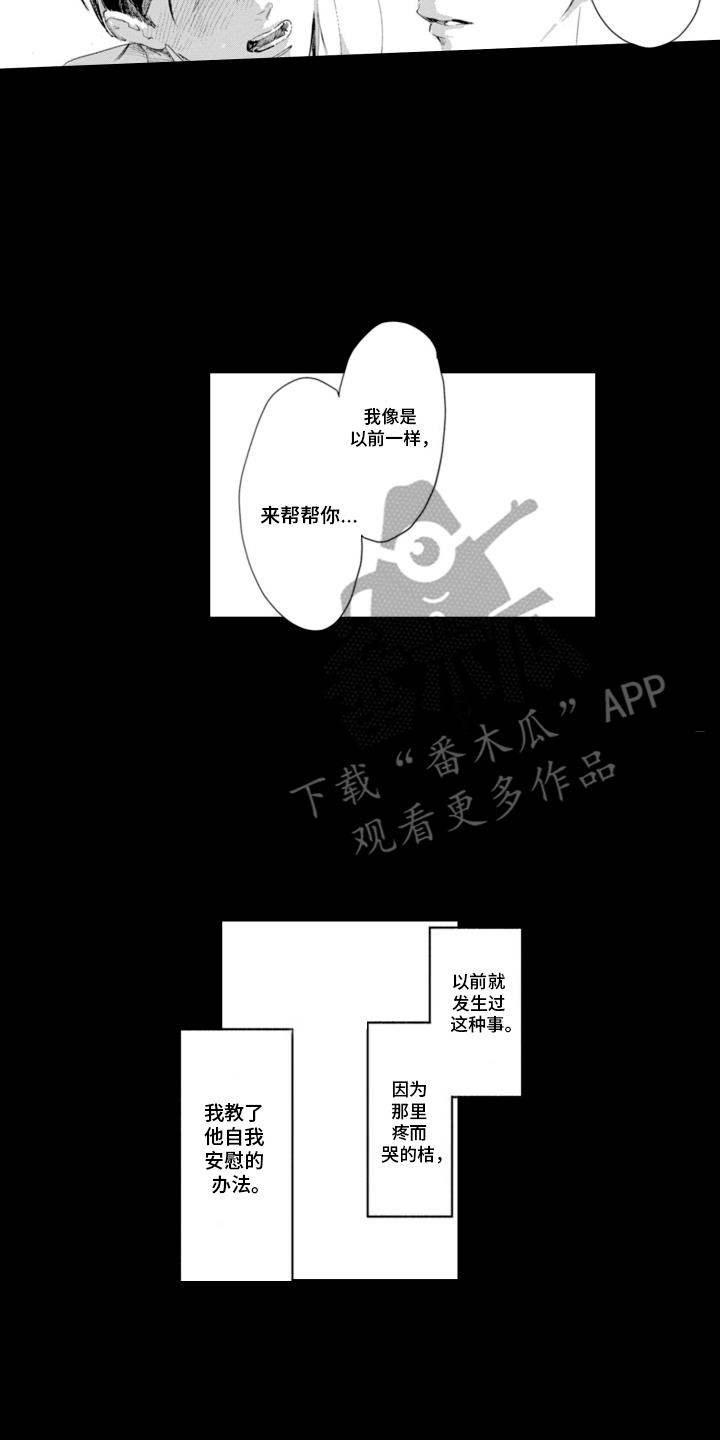 第4话 回不到从前 第 7 页