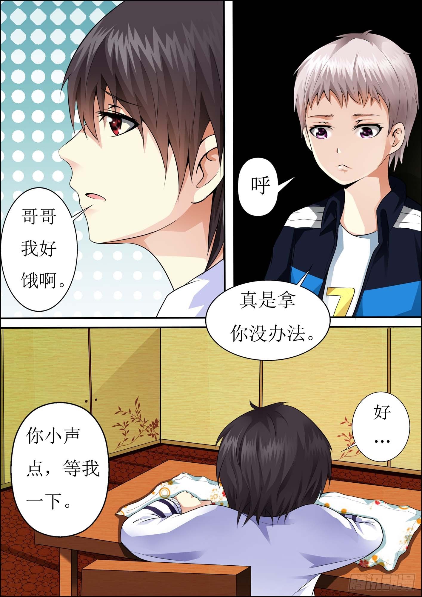第二十一话 第 3 页