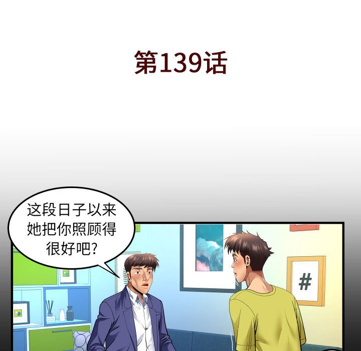 第139话 第 5 页