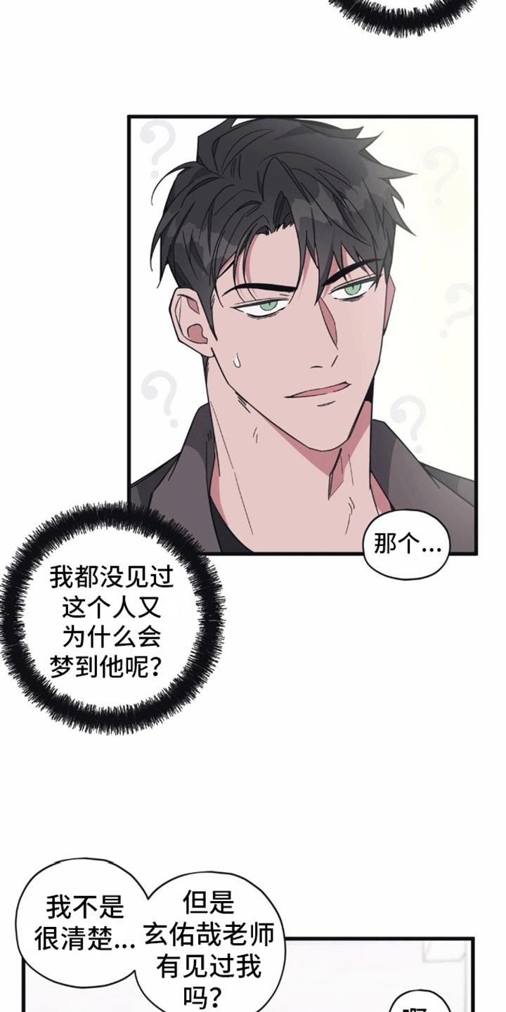第5话 二人独处 第 12 页