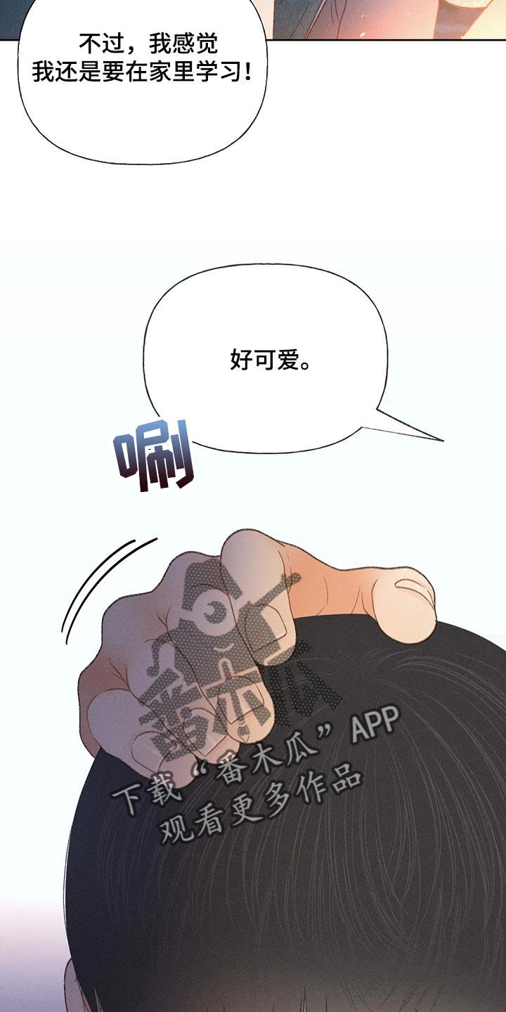 第56话 【第二季】我们是来玩的 第 24 页
