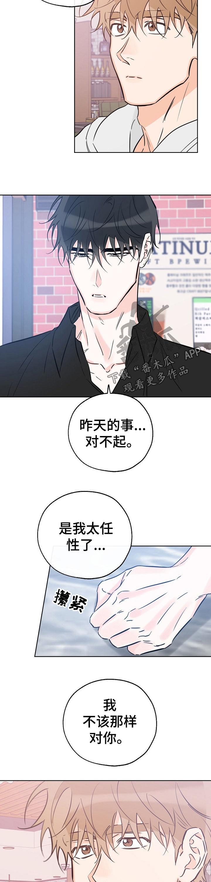 第75话 喜欢的事 第 9 页