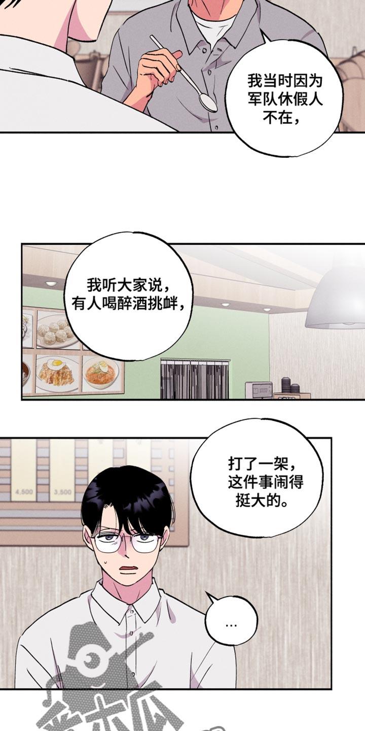 第50话 【第二季】你偏爱我吗？ 第 10 页