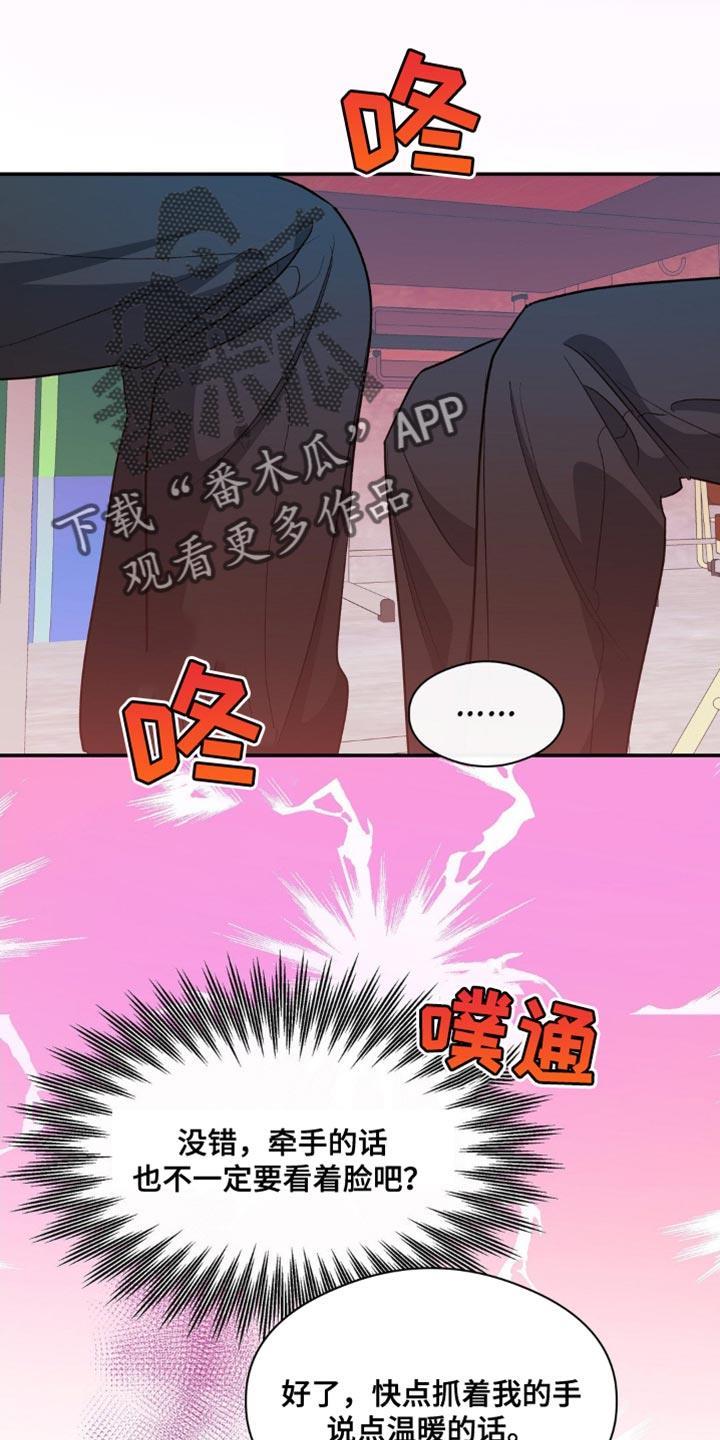 第81话 再靠近一点 第 17 页