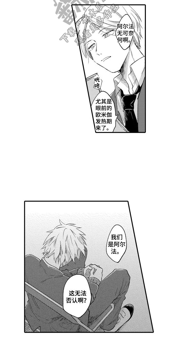 第8话 无法否认 第 9 页