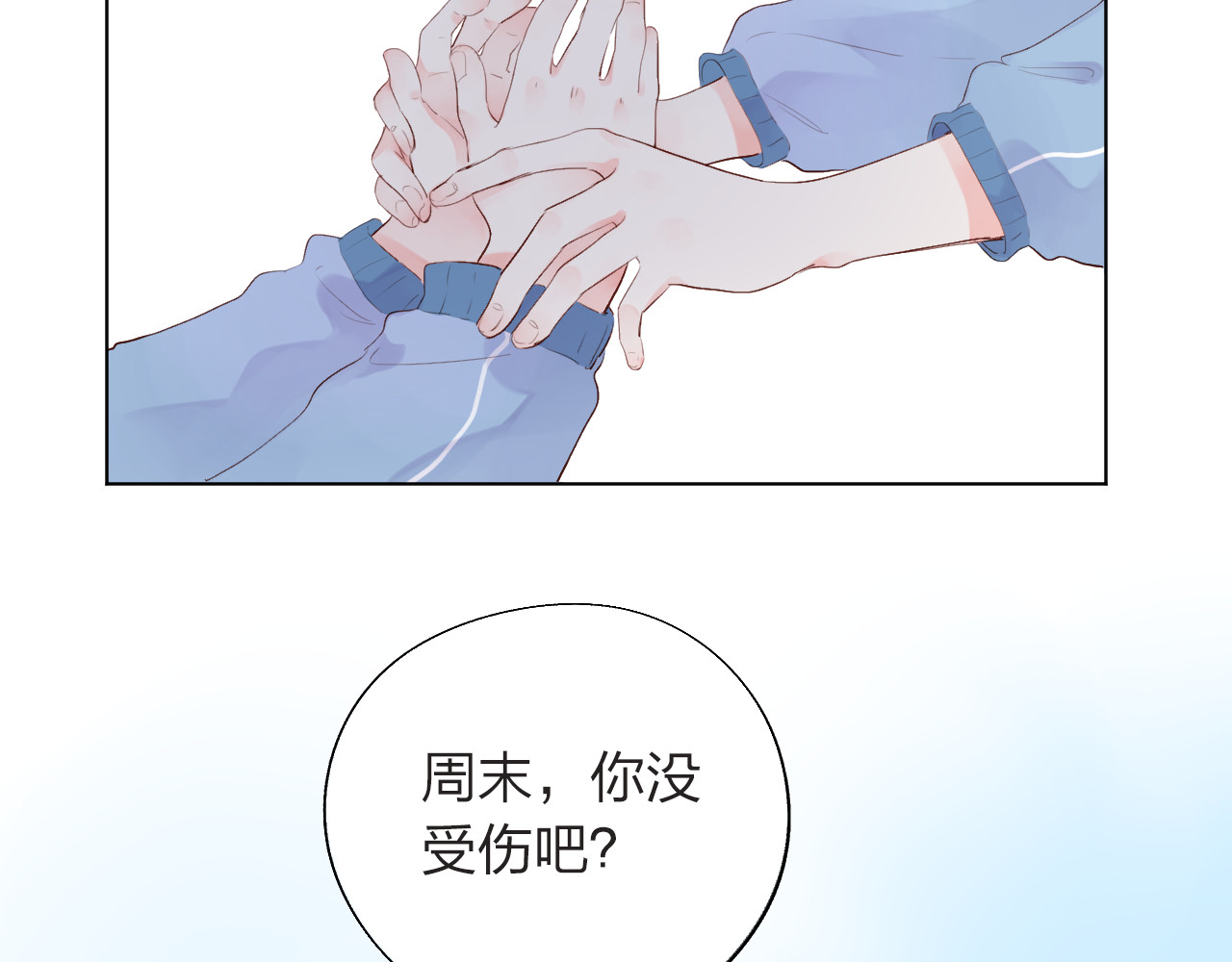 第28话 担心 第 77 页