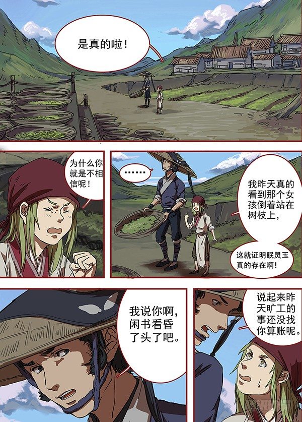 第一回·飞檐走壁之人 第 12 页