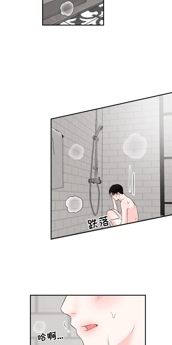 第5话 坏心眼 第 20 页