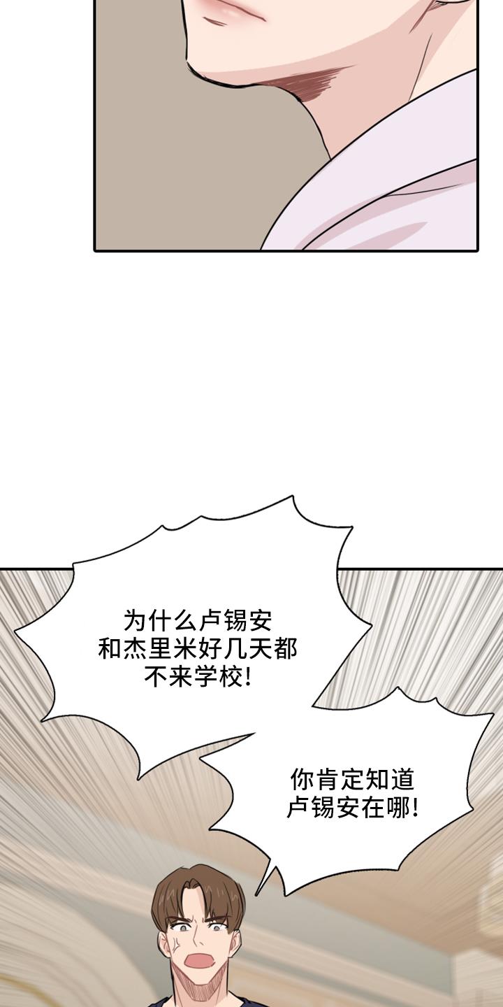 第25话 套话 第 3 页