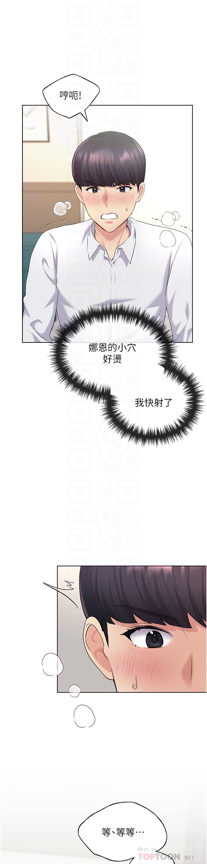 第7话 - 恩威并施的调教方式 第 4 页
