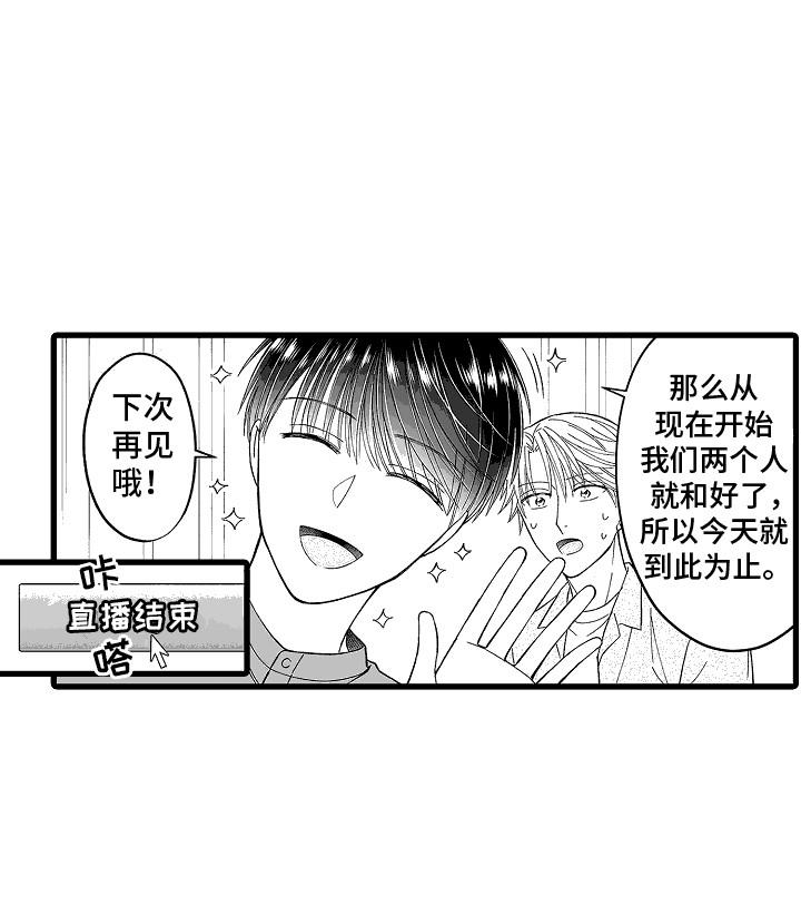 第20话 直播告白 第 21 页