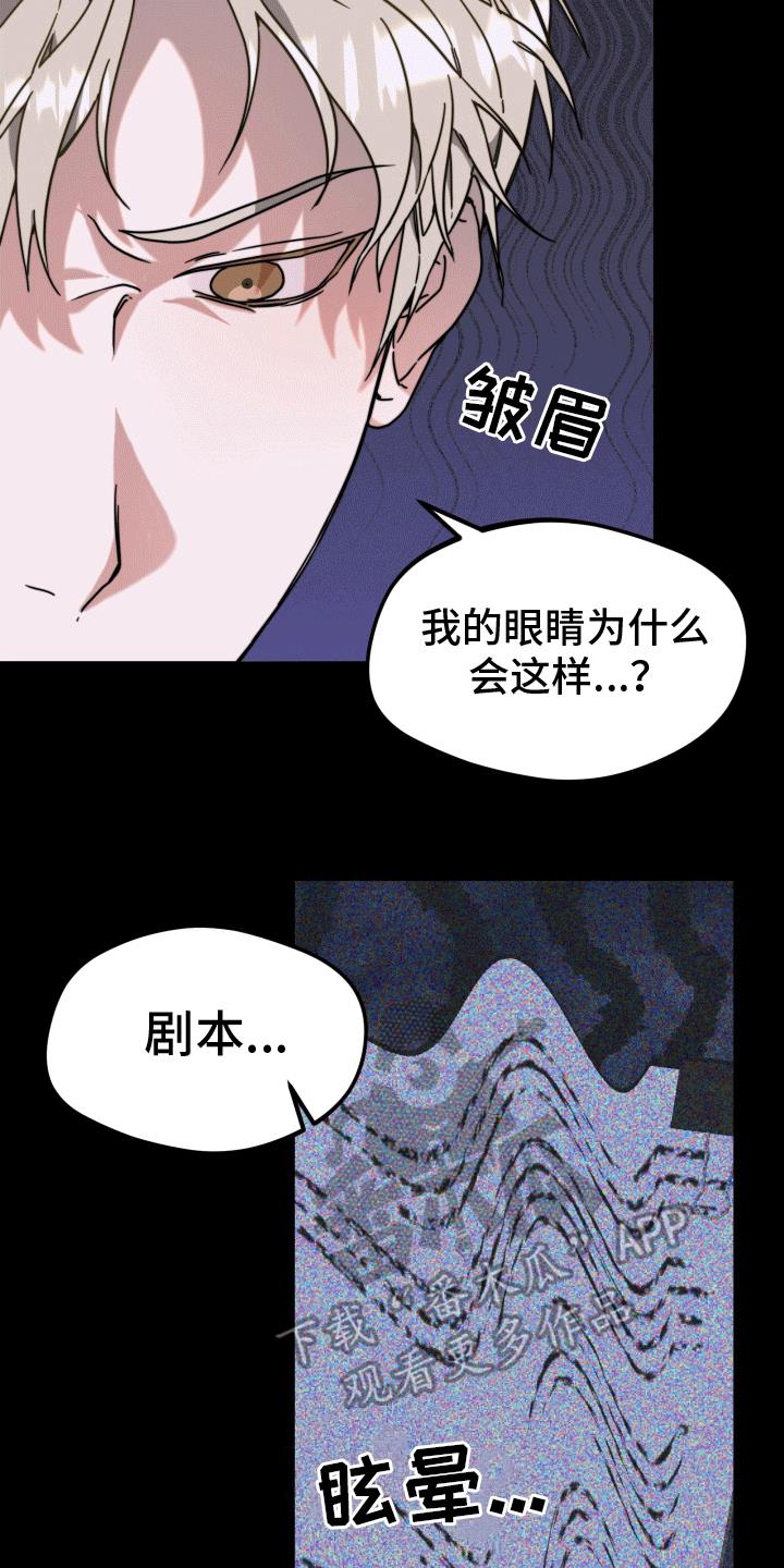 第5话 转动方向盘 第 7 页