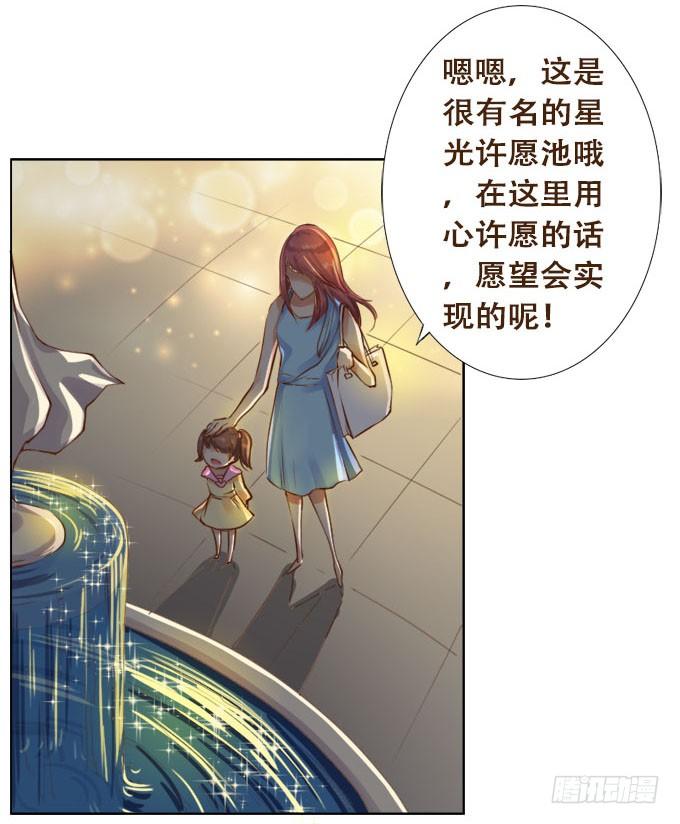 星光许愿池 第 8 页