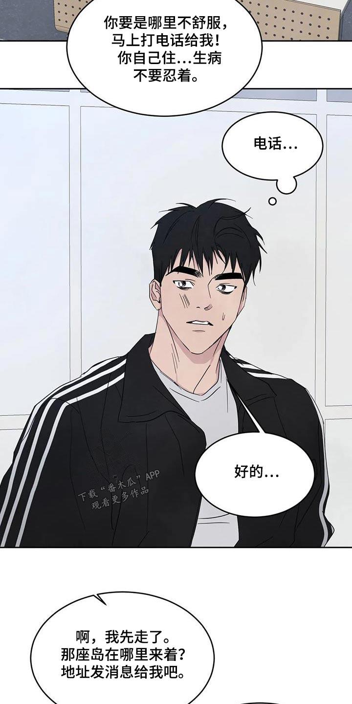 第140话 【第二季】淋湿 第 11 页