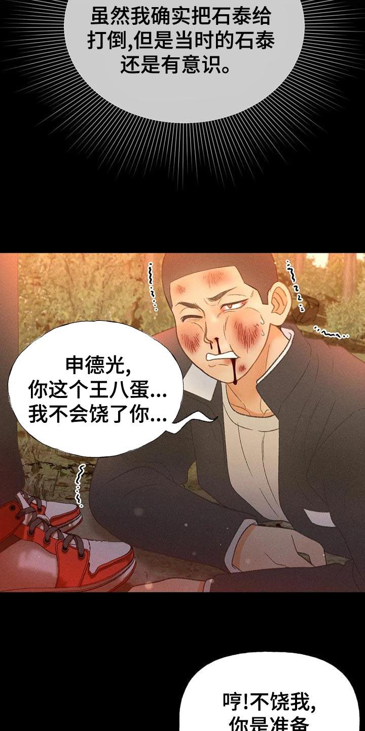 第68话 【第二季】另有其人 第 28 页