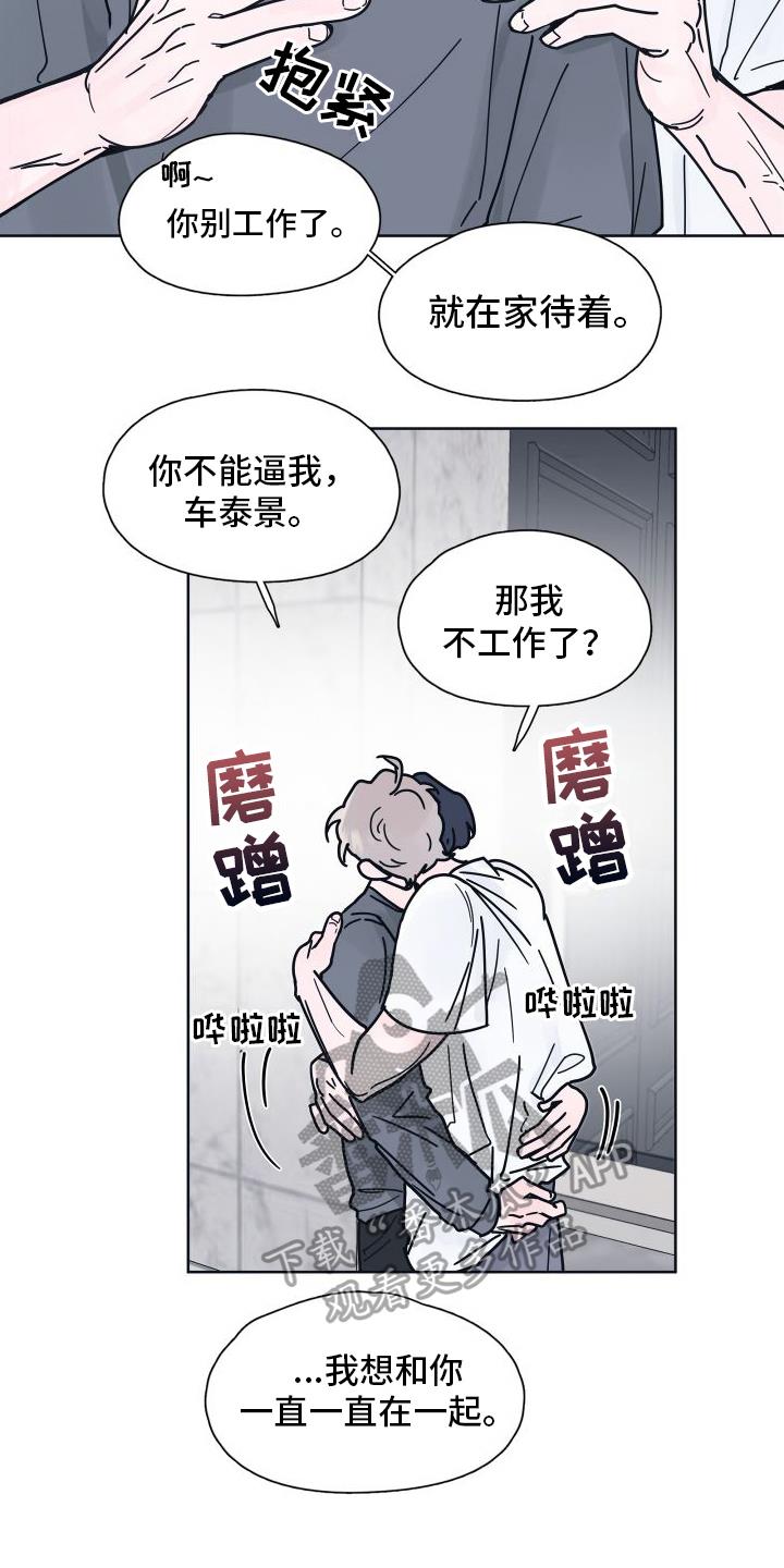 第9话 坠入爱河【完结】 第 23 页