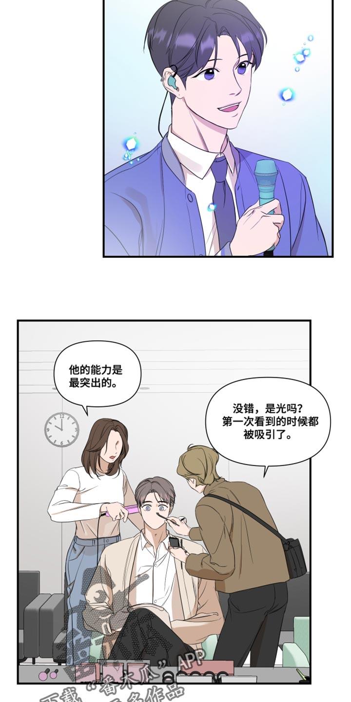 第28话 复杂 第 14 页