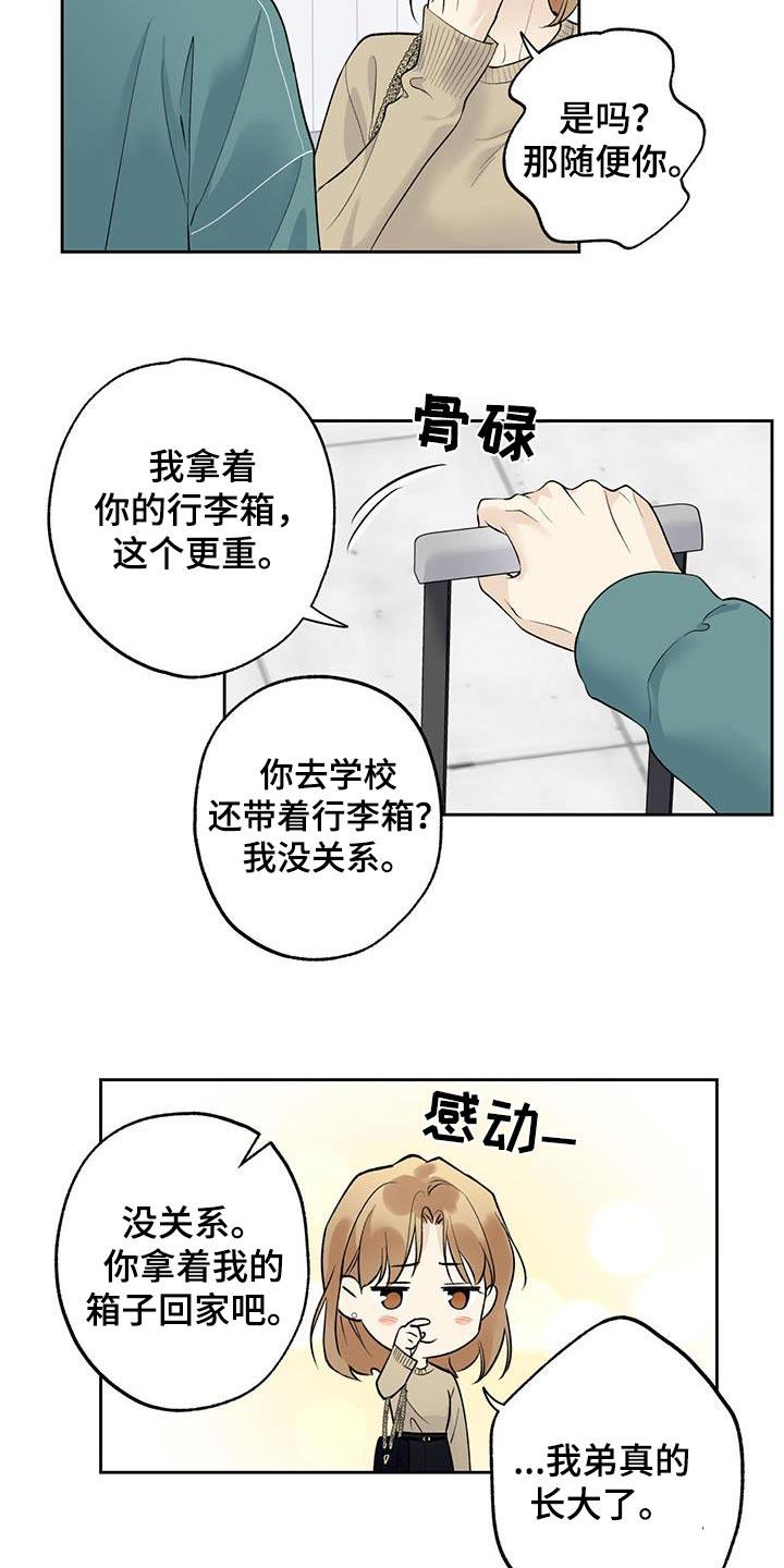 第67话 【第二季】不安的感觉 第 19 页