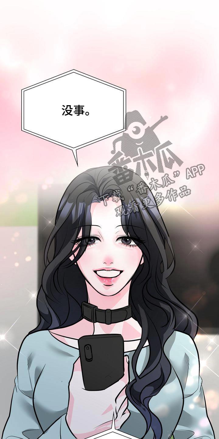 第45话 好奇 第 21 页