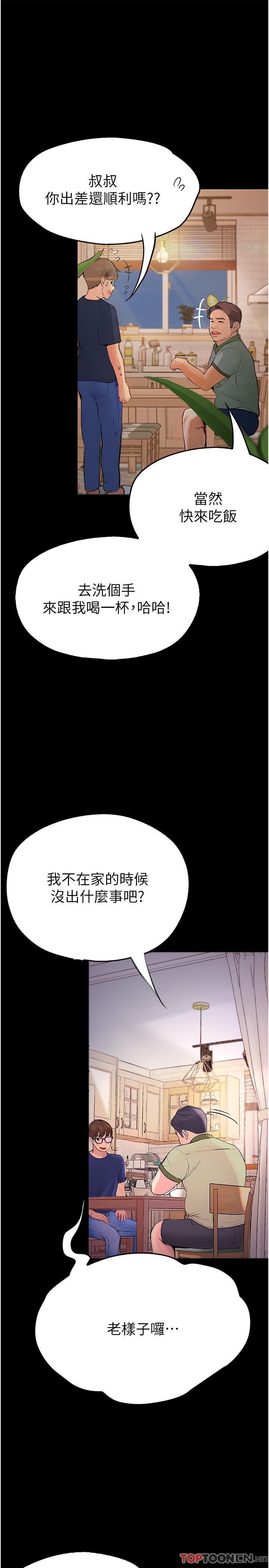 第37话 - 我也想当你的炮友 第 11 页