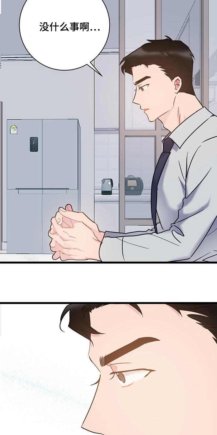 第67话 【第二季】隐瞒 第 12 页