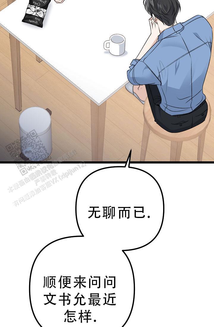 第29话 腻了 第 10 页