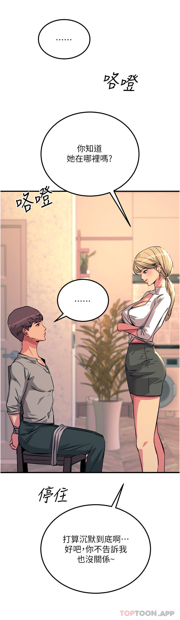 第50话 - 把妳当畜牲干爆 第 35 页
