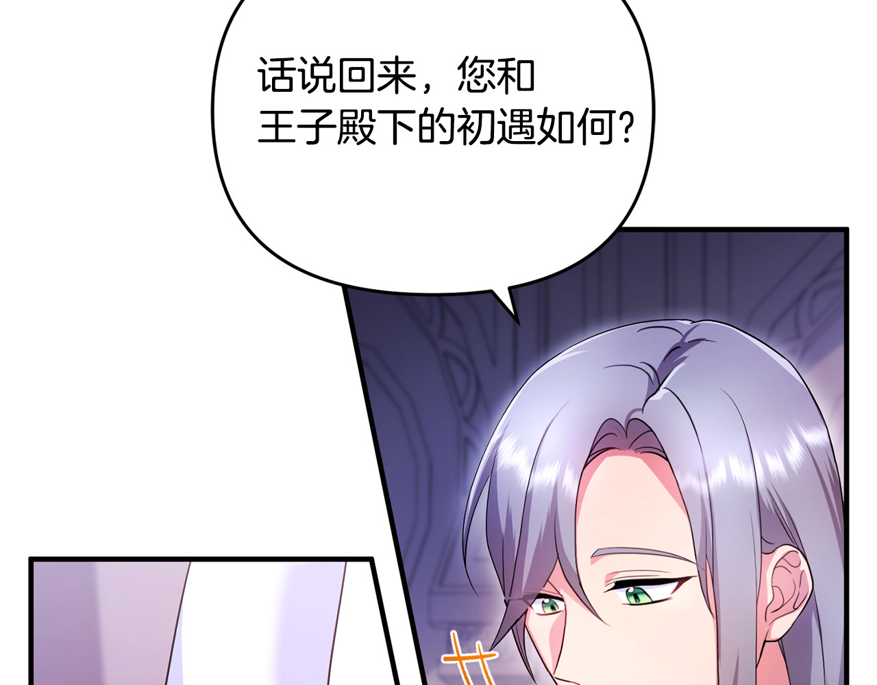 第5话 苏丹的儿子！ 第 98 页