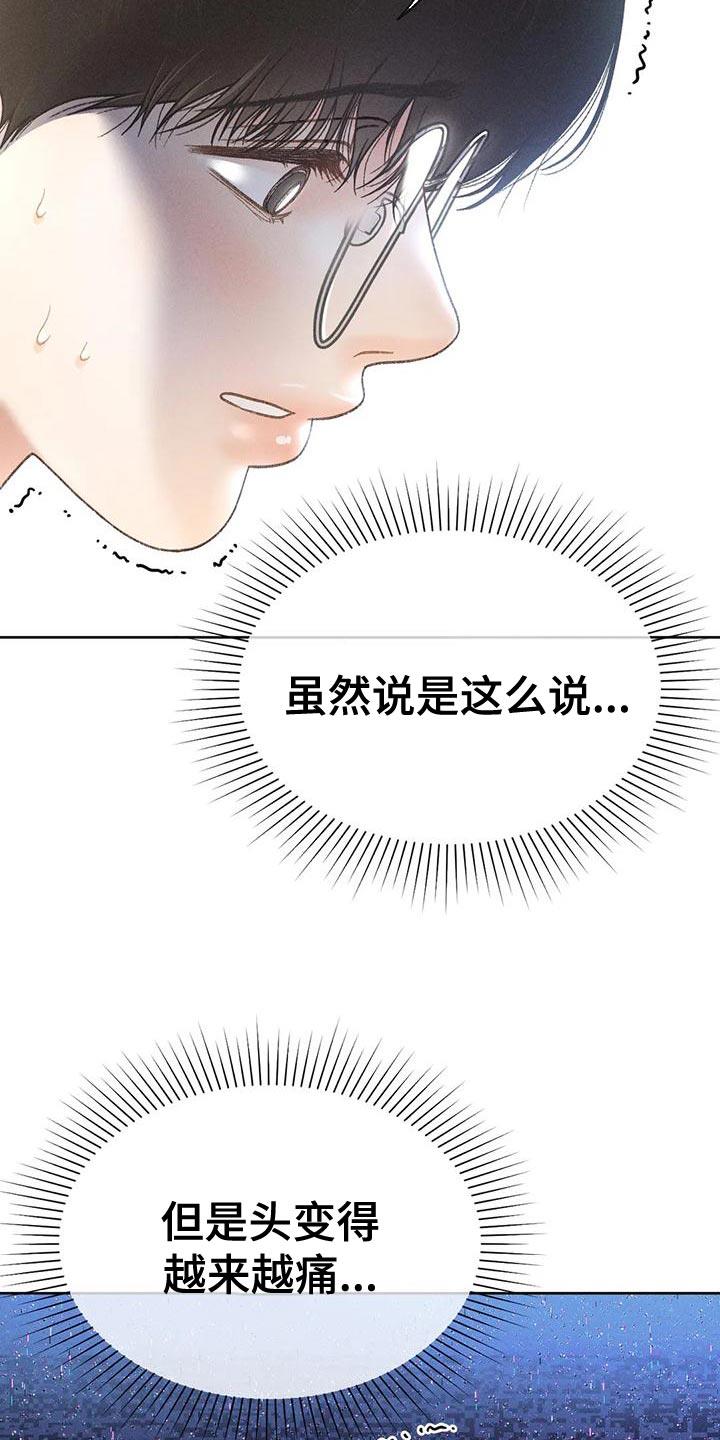 第74话 【第二季】没有信心 第 31 页
