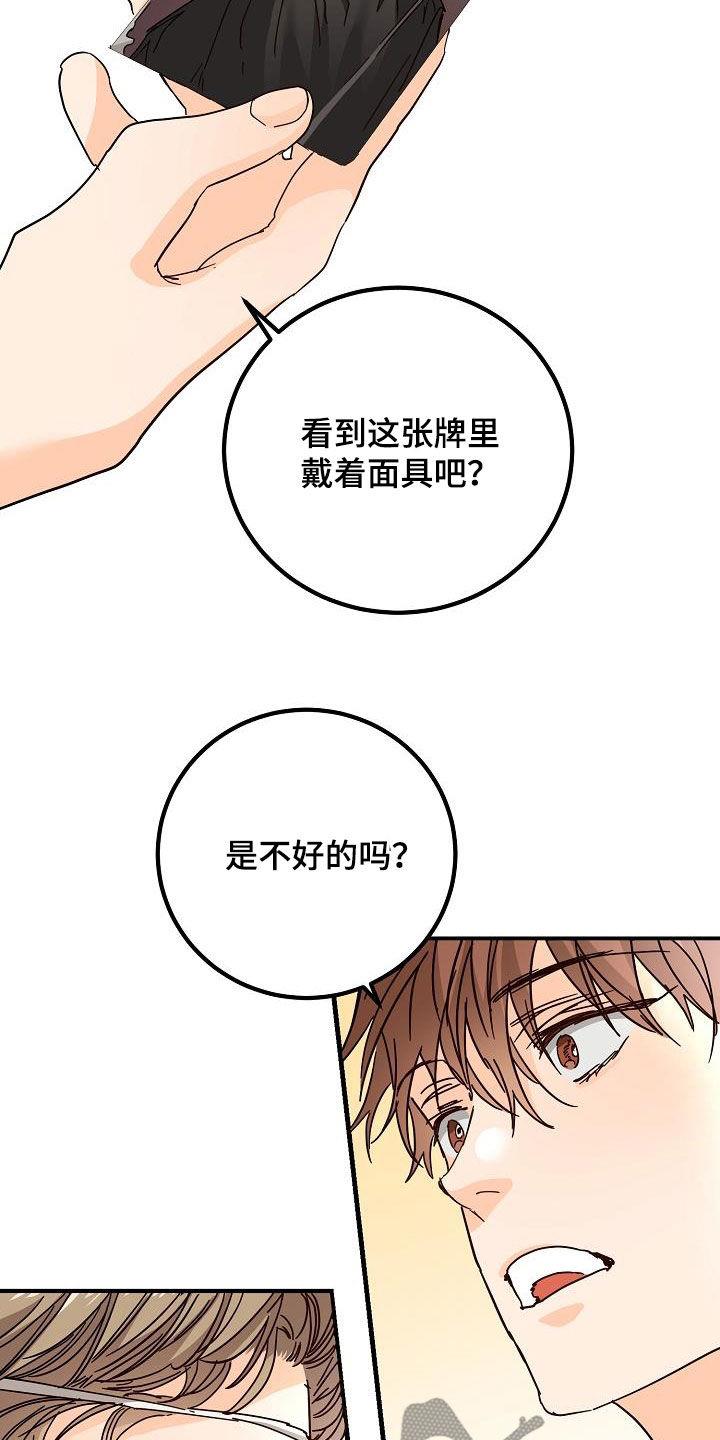 第25话 塔罗牌 第 26 页