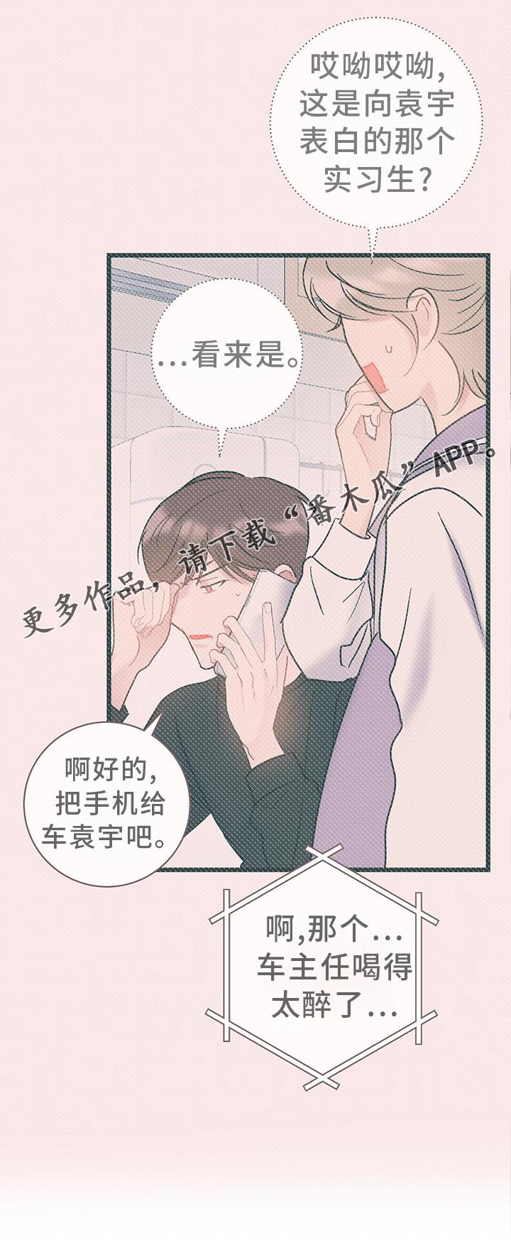 第89话 【第二季】心情不好 第 27 页