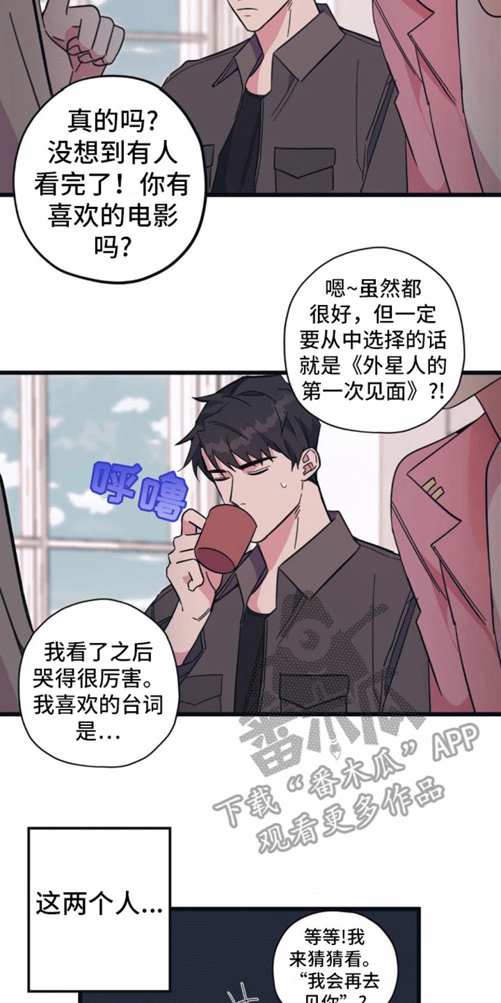 第4话 谈天 第 19 页