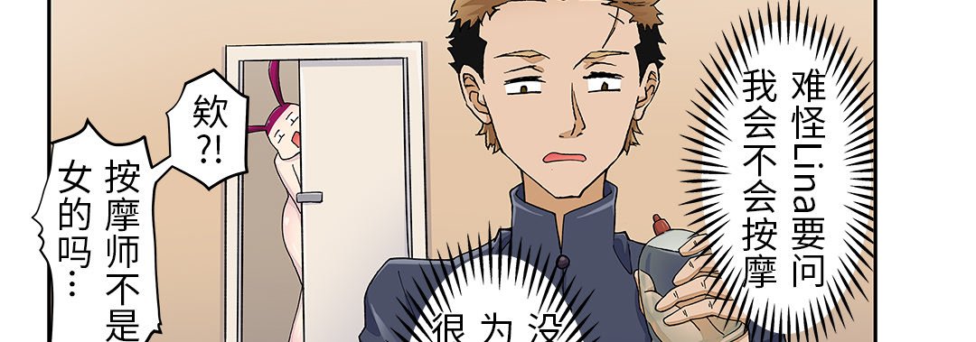 24 我的元宇宙恋爱魔棒 第 9 页